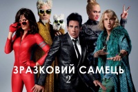 Образцовый самец 2