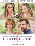 Несносные леди