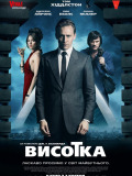 Висотка