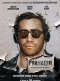 Разрушение