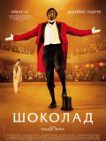 Шоколад