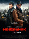 Мобільник