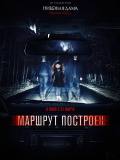 Маршрут побудований