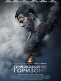 Глибоководний горизонт