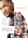 Прихована краса