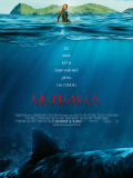 Мілина
