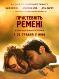 Пристебніть ремені