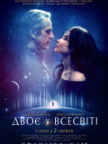 Двоє у всесвіті