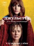 Джульєтта