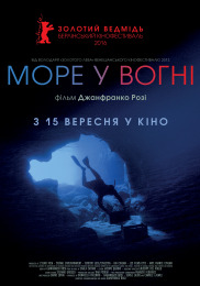 Море у вогні