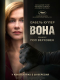 Вона