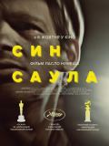 Син Саула