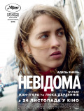 Незнайома