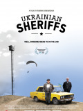 Украинские шерифы