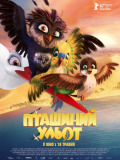 Пташиний ульот