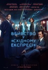 Вбивство у 