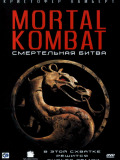 Mortal Kombat Смертельна битва