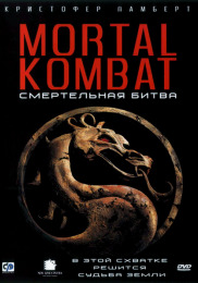 Mortal Kombat Смертельна битва