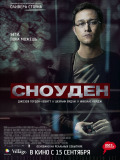 Сноуден
