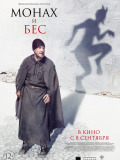 Чернець та біс