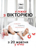 В постели с Викторией