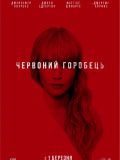 Червоний горобець