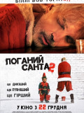 Поганий Санта 2