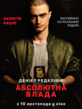 Абсолютная власть