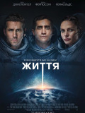 Життя