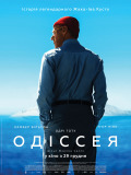 Одіссея