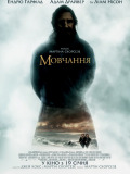 Молчание