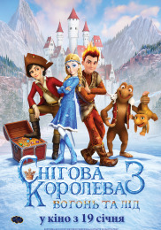 Снежная королева 3: Огонь и лед