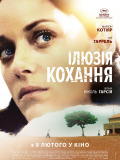 Иллюзия любви