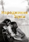 Рождение звезды Рождение звезды