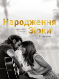 Народження зірки