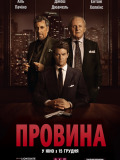Провина