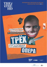 Трехгрошовая опера