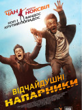 Отпетые напарники
