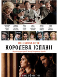 Королева Іспанії