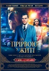 За прірвою у житі