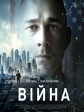 Война