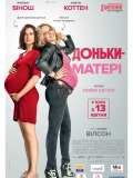 Доньки-матері