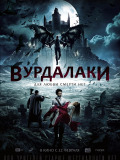 Вовкулаки