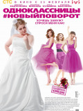 Одноклассницы: Новый поворот