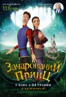 Зачарований принц Зачарований принц