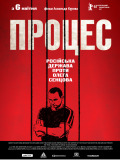 Процесс