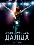 Любовь и страсть. Далида