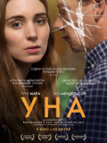 Уна