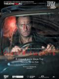 Одержимость (прямая трансляция)