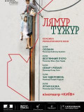 Безтямний Пєро (Лямур тужур)